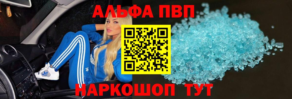 APVP Crystall  Alfa_PVP Crystall  А ПВП Crystall  APVP  Удомля 