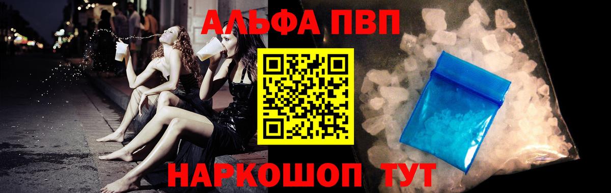 Alpha PVP Соль  APVP СК  Удомля  А ПВП  Вход с VPN  А ПВП кристаллы 