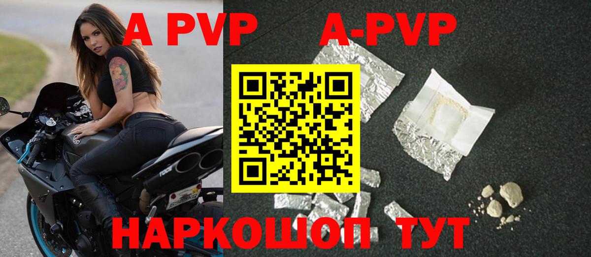 Alfa_PVP Crystall Удомля