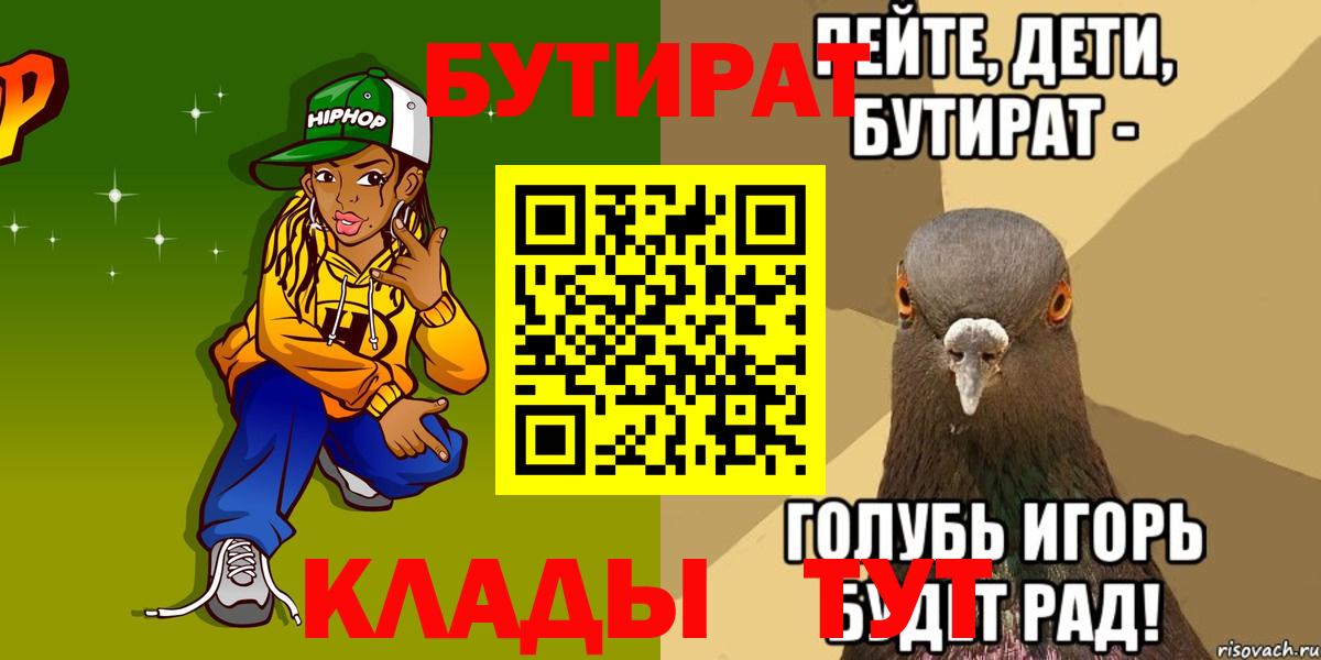 Бутират Butirat  БУТИРАТ  Удомля 