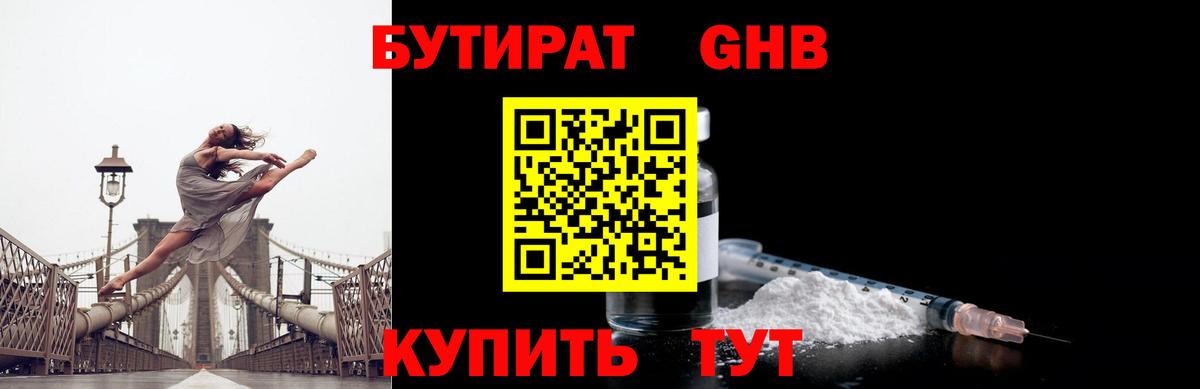 Бутират вода Удомля