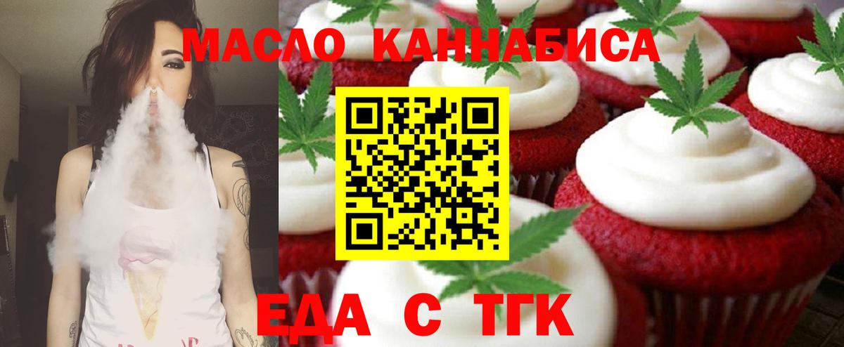 Еда ТГК марихуана  Вход с VPN  Удомля 
