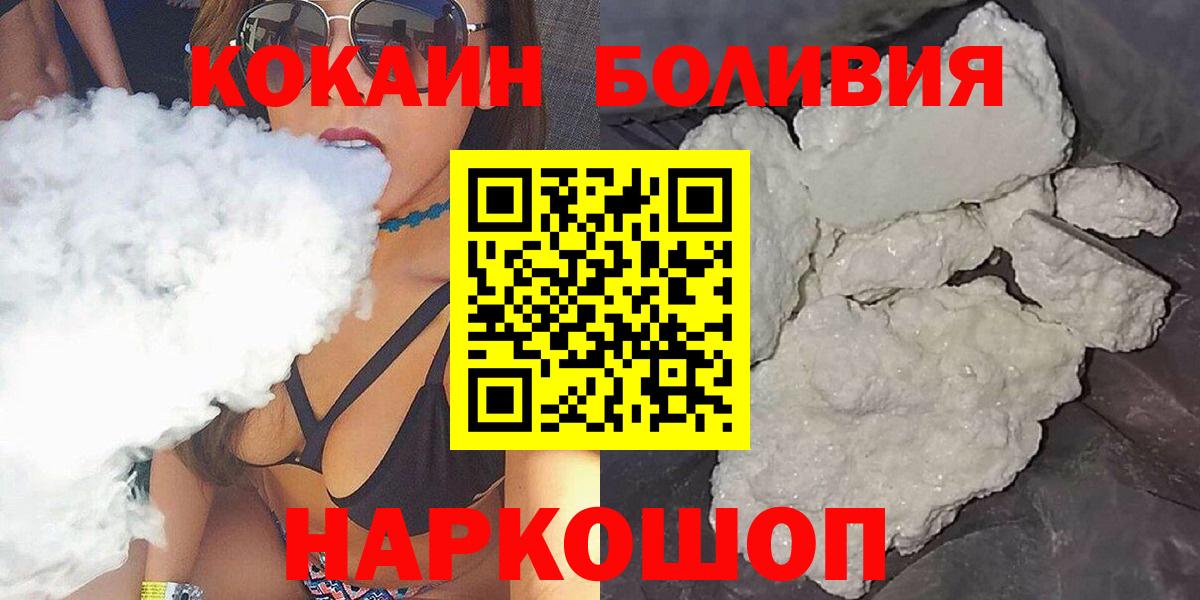 Кокаин Перу  Cocaine 98%  Удомля  Вход с VPN 