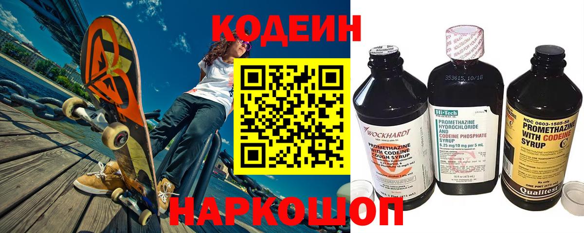 Кодеин напиток Lean (лин) Удомля