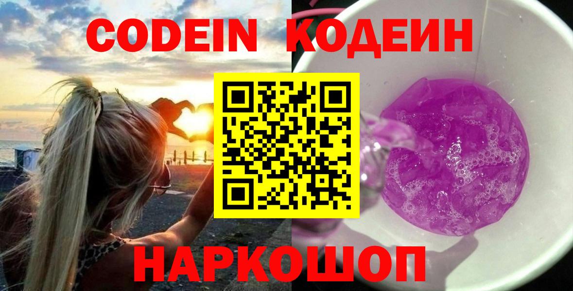 Codein Purple Drank Удомля
