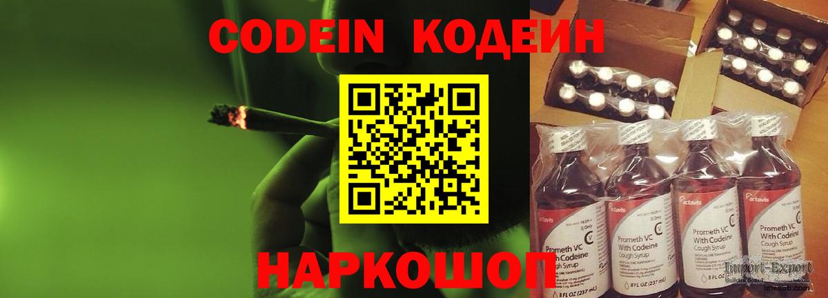 Кодеиновый сироп Lean напиток Lean (лин)  Удомля 