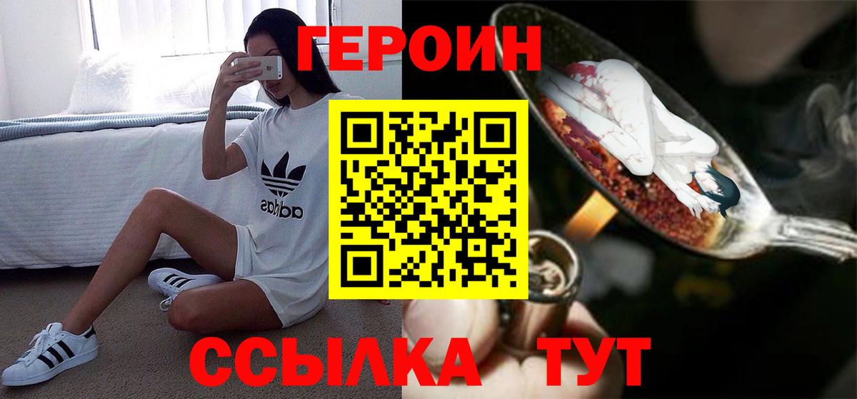 Героин VHQ  Вход с VPN  ГЕРОИН  Удомля 