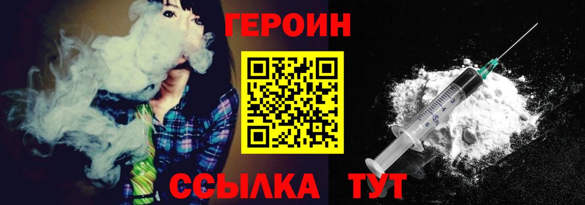 ГЕРОИН герыч Удомля