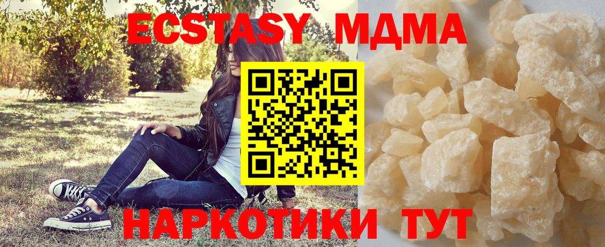 MDMA кристаллы Удомля