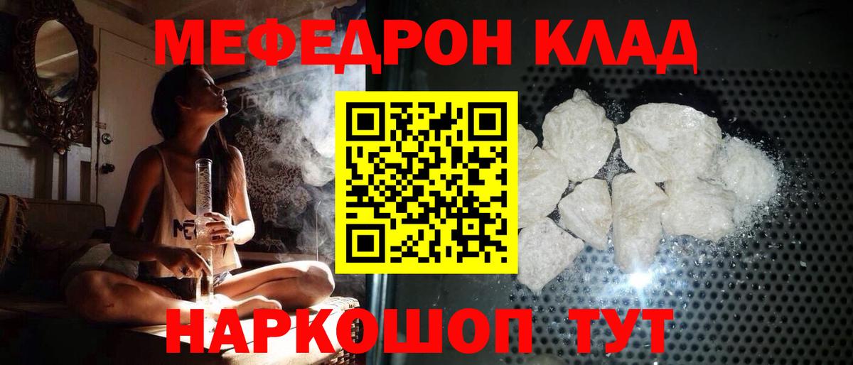 Меф кристаллы Удомля