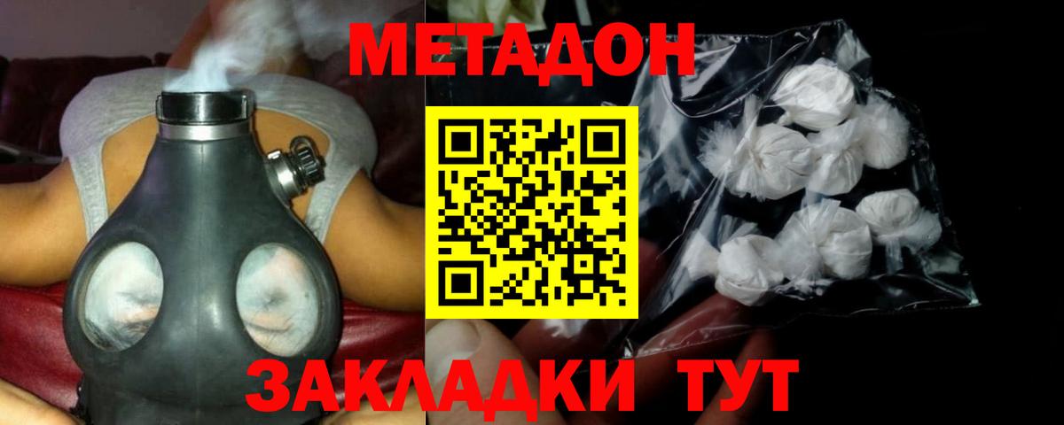 МЕТАДОН кристалл Удомля
