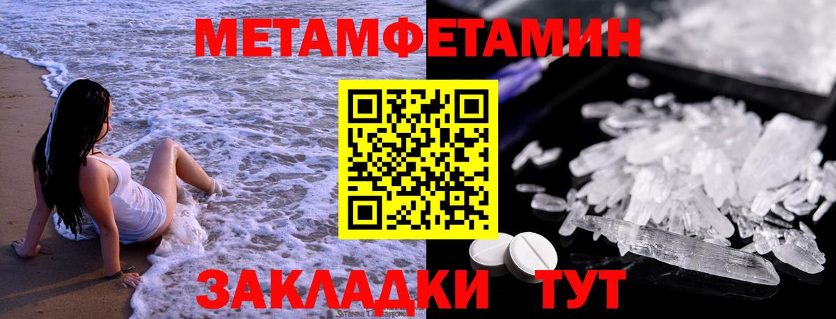 Первитин Methamphetamine Удомля