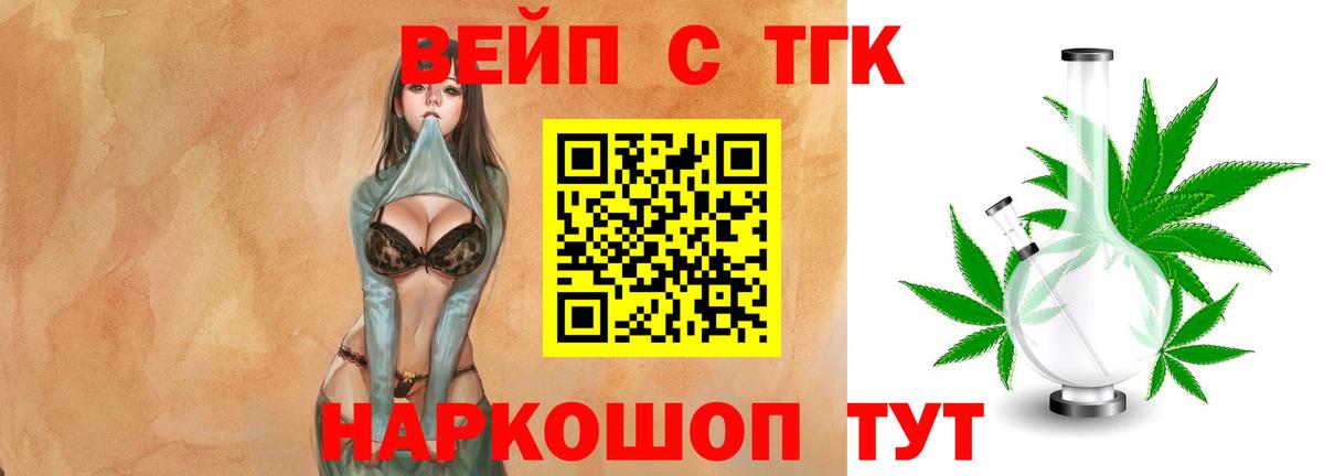 ТГК вейп  Вход с VPN  Удомля 
